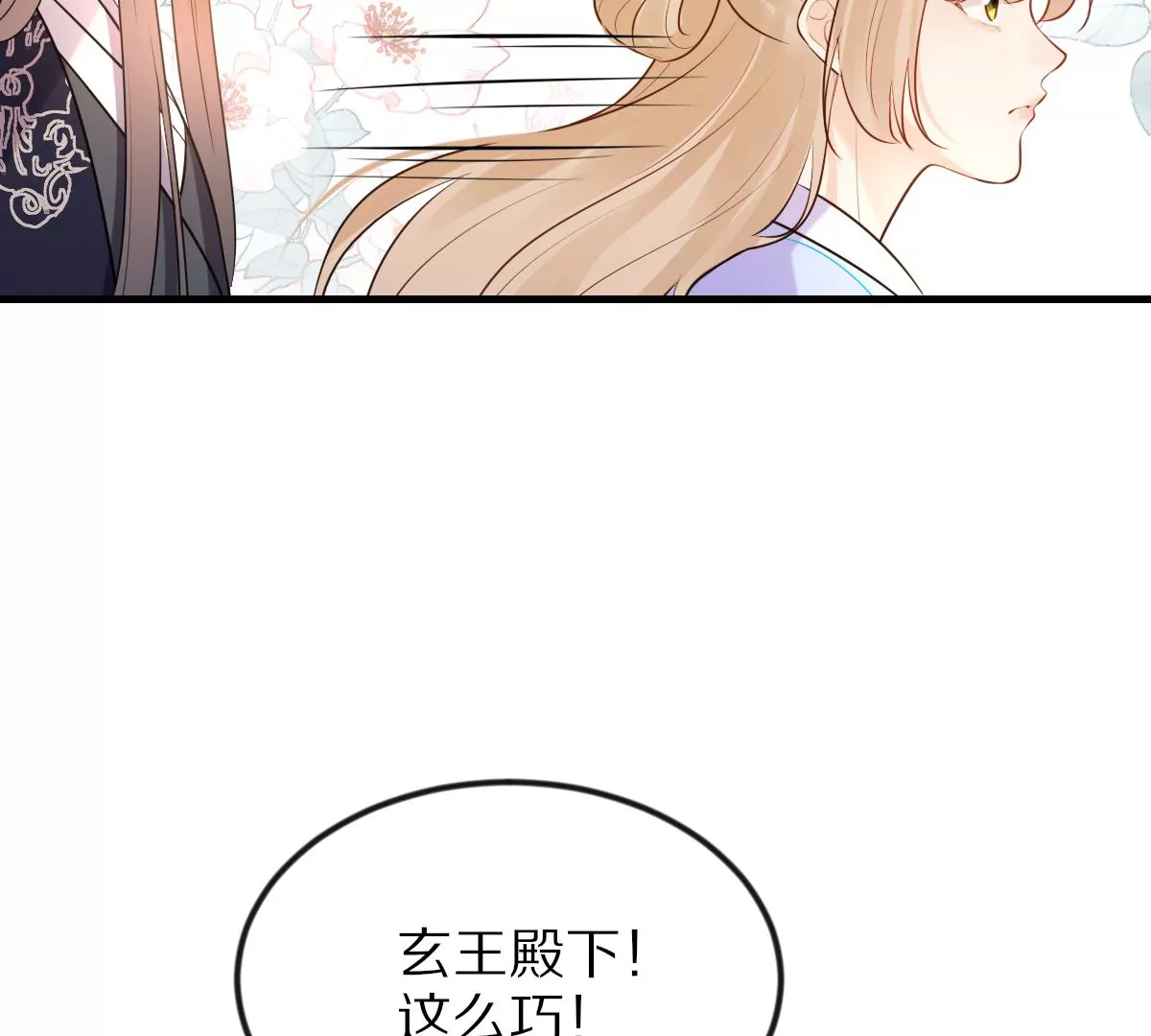战神狂妃：凤倾天下韩漫全集-第217话 面圣无删减无遮挡章节图片 