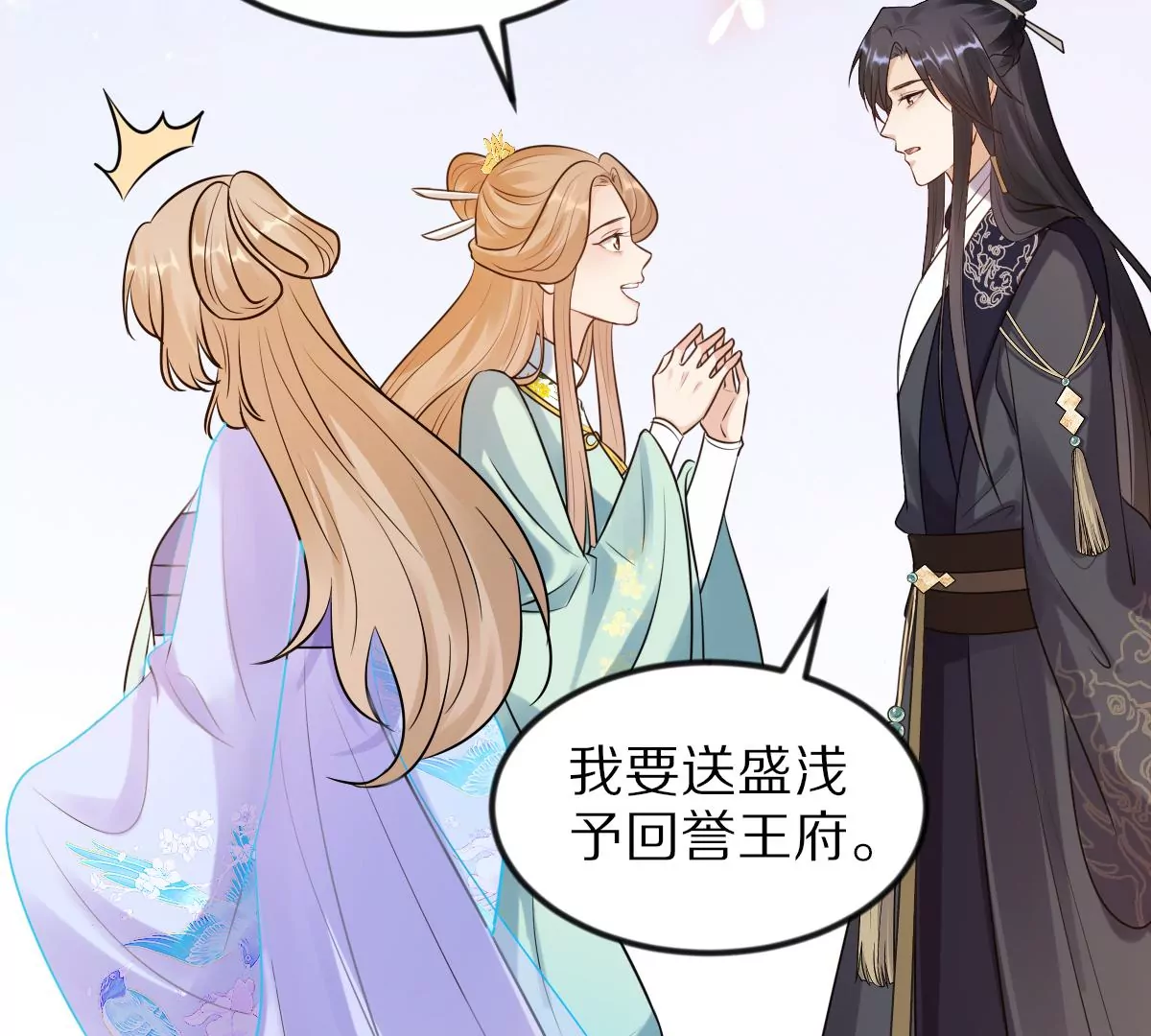 战神狂妃：凤倾天下韩漫全集-第217话 面圣无删减无遮挡章节图片 