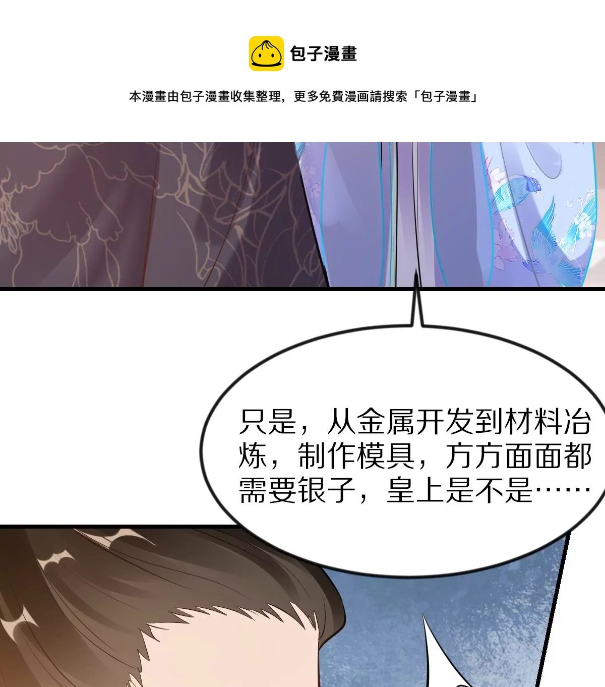 战神狂妃：凤倾天下韩漫全集-第217话 面圣无删减无遮挡章节图片 