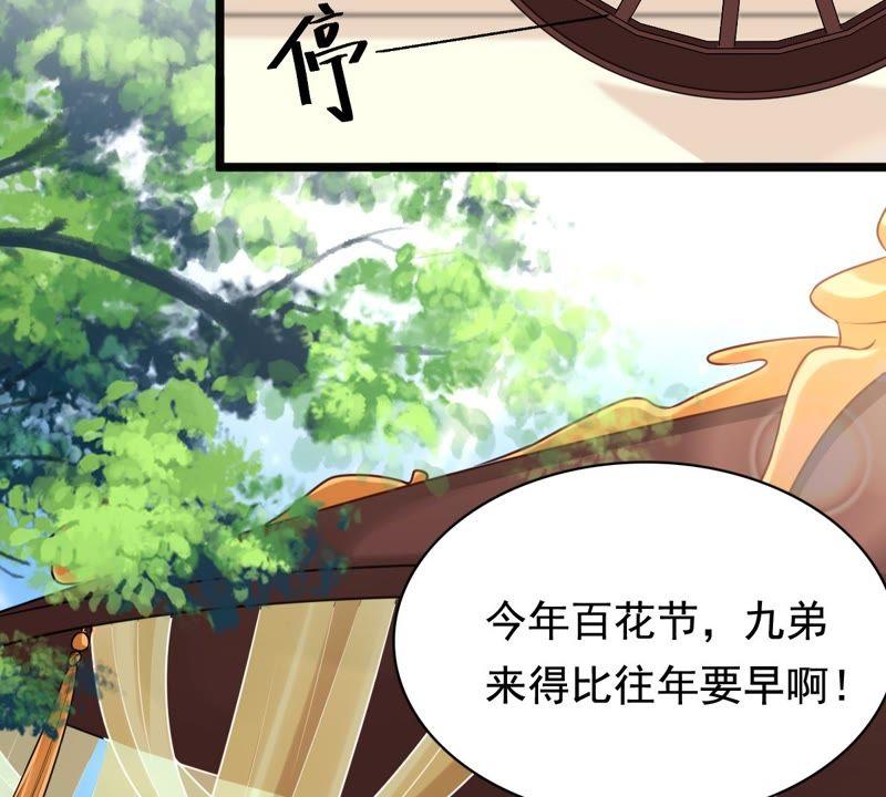 战神狂妃：凤倾天下韩漫全集-第34话 你是本王的人！无删减无遮挡章节图片 