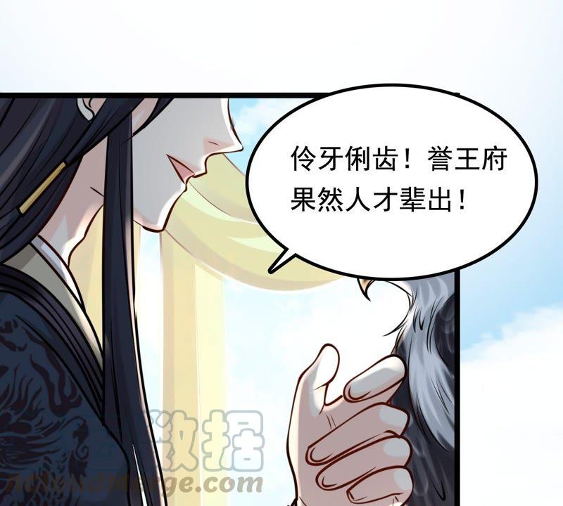 战神狂妃：凤倾天下韩漫全集-第34话 你是本王的人！无删减无遮挡章节图片 