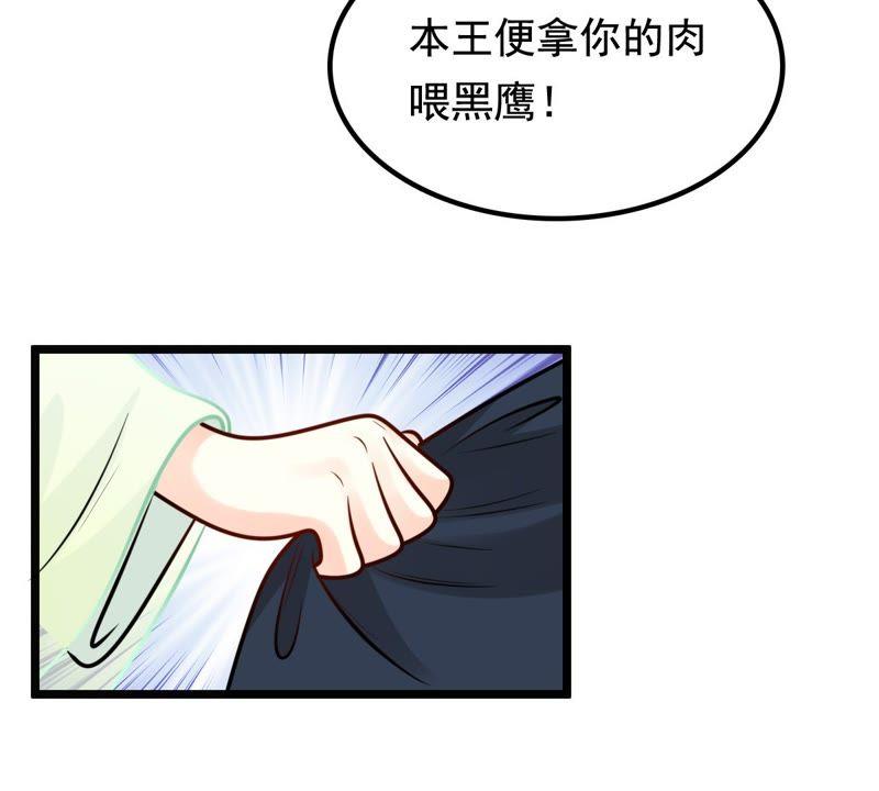 战神狂妃：凤倾天下韩漫全集-第34话 你是本王的人！无删减无遮挡章节图片 