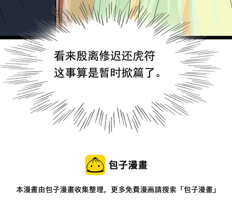 战神狂妃：凤倾天下韩漫全集-第35话 一人之下无删减无遮挡章节图片 