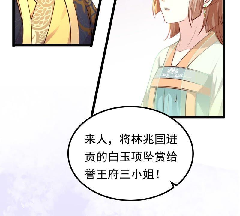 战神狂妃：凤倾天下韩漫全集-第37话 一份大礼无删减无遮挡章节图片 