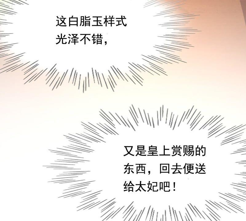 战神狂妃：凤倾天下韩漫全集-第37话 一份大礼无删减无遮挡章节图片 