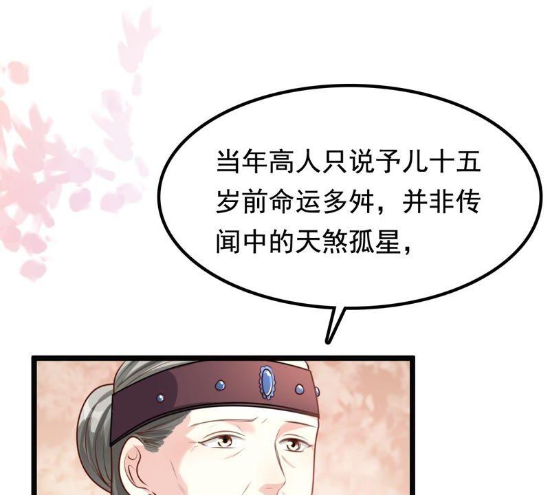 战神狂妃：凤倾天下韩漫全集-第37话 一份大礼无删减无遮挡章节图片 
