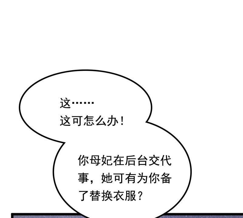 战神狂妃：凤倾天下韩漫全集-第38话 将计就计无删减无遮挡章节图片 