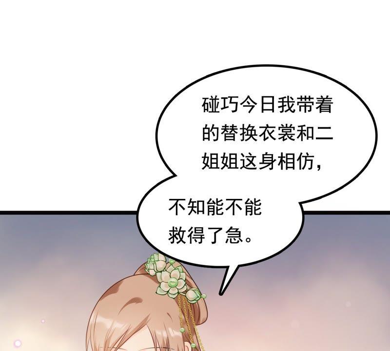 战神狂妃：凤倾天下韩漫全集-第38话 将计就计无删减无遮挡章节图片 