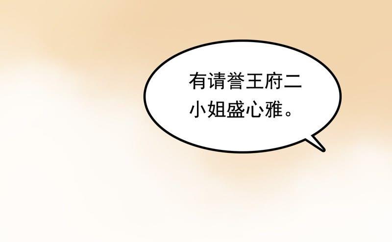 战神狂妃：凤倾天下韩漫全集-第38话 将计就计无删减无遮挡章节图片 