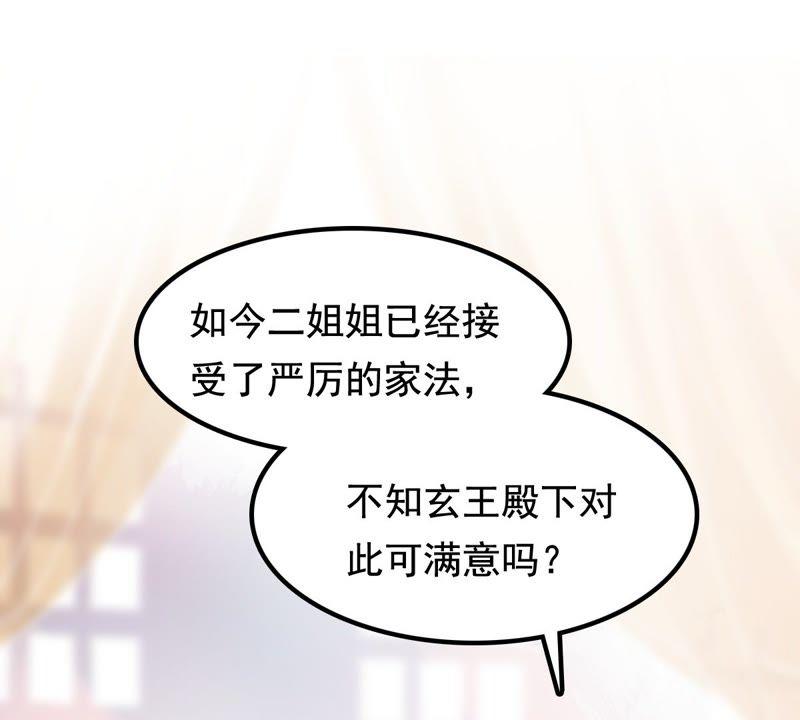战神狂妃：凤倾天下韩漫全集-第40话 盛心雅挨打无删减无遮挡章节图片 