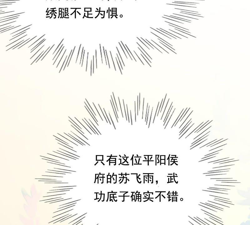 战神狂妃：凤倾天下韩漫全集-第41话 初露锋芒无删减无遮挡章节图片 