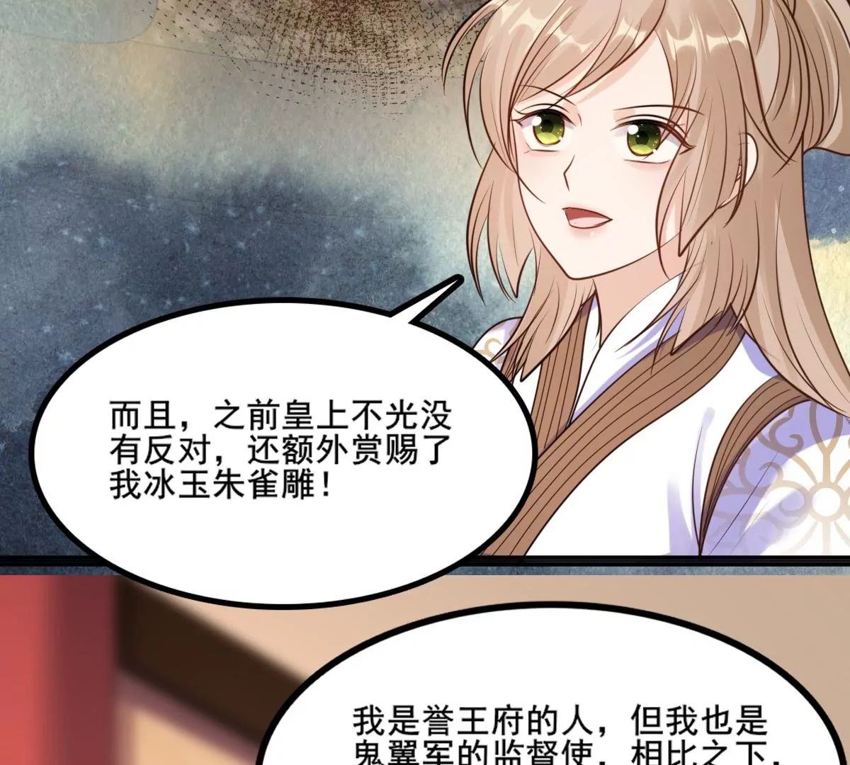 战神狂妃：凤倾天下韩漫全集-第210话 连二连三无删减无遮挡章节图片 