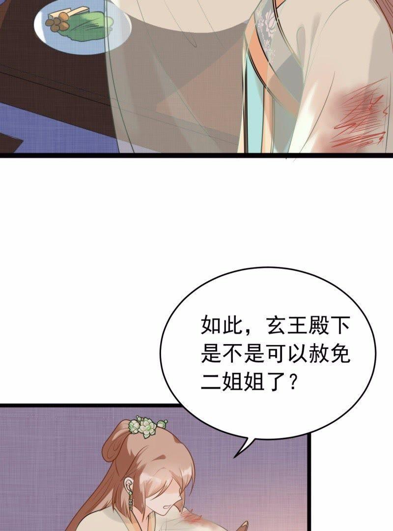 战神狂妃：凤倾天下韩漫全集-第43话 投桃报李无删减无遮挡章节图片 