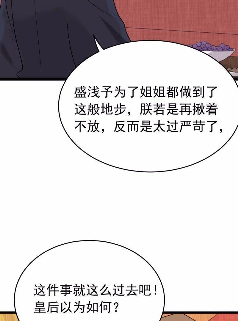 战神狂妃：凤倾天下韩漫全集-第43话 投桃报李无删减无遮挡章节图片 
