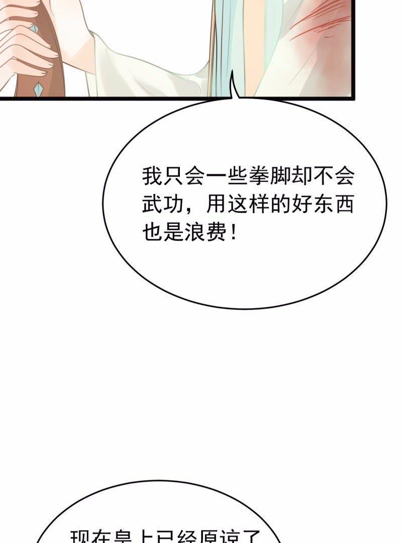战神狂妃：凤倾天下韩漫全集-第43话 投桃报李无删减无遮挡章节图片 