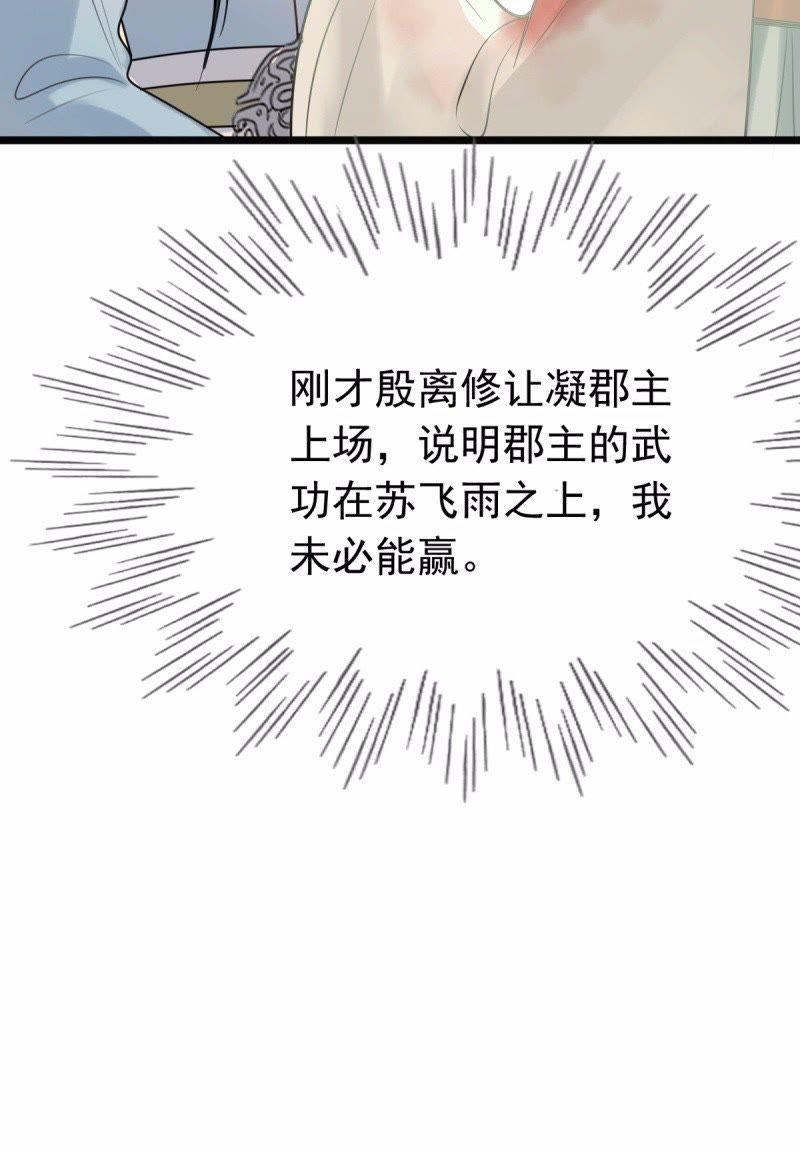 战神狂妃：凤倾天下韩漫全集-第43话 投桃报李无删减无遮挡章节图片 