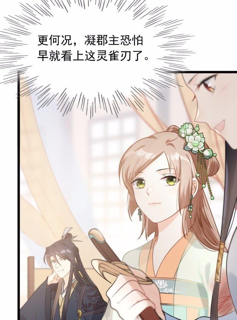 战神狂妃：凤倾天下韩漫全集-第43话 投桃报李无删减无遮挡章节图片 