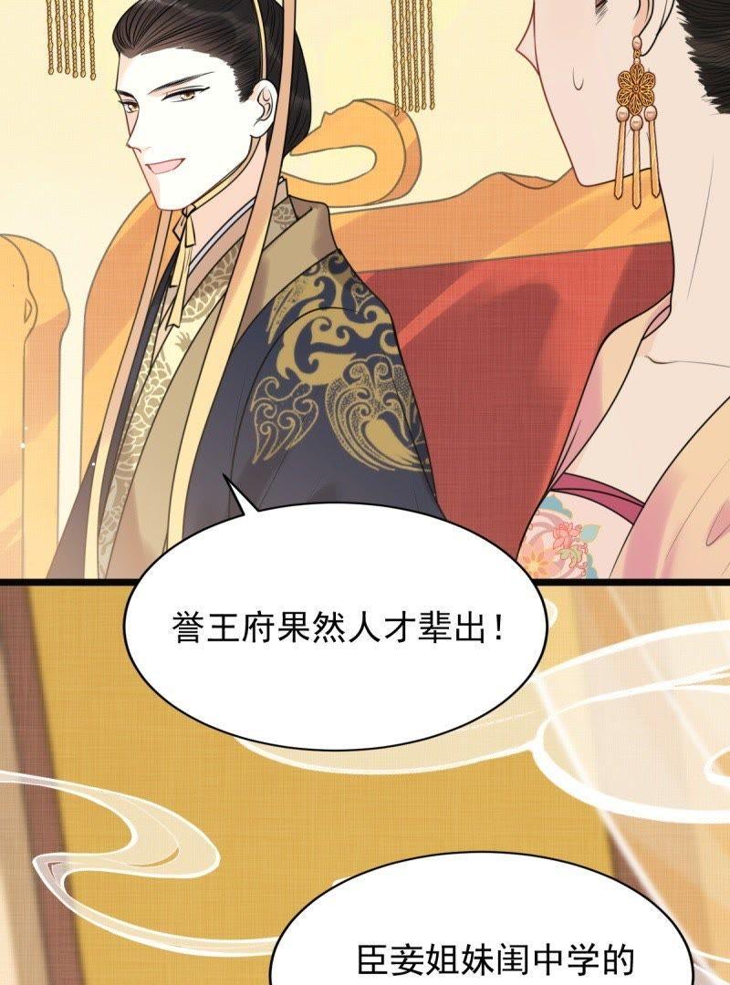 战神狂妃：凤倾天下韩漫全集-第43话 投桃报李无删减无遮挡章节图片 
