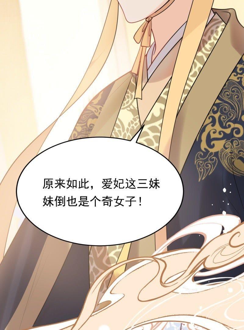 战神狂妃：凤倾天下韩漫全集-第43话 投桃报李无删减无遮挡章节图片 