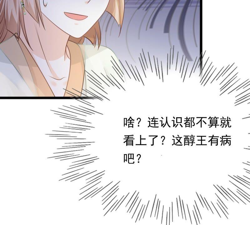战神狂妃：凤倾天下韩漫全集-第44话 被妖孽醇王看上？无删减无遮挡章节图片 