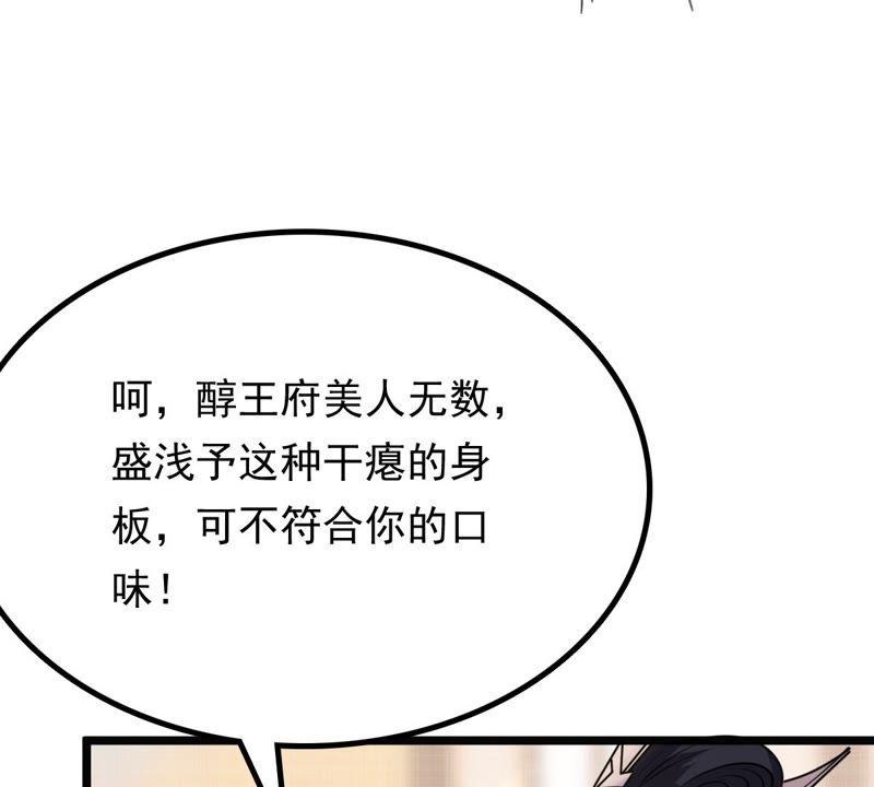 战神狂妃：凤倾天下韩漫全集-第44话 被妖孽醇王看上？无删减无遮挡章节图片 