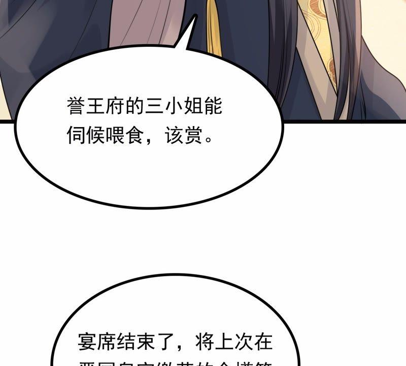 战神狂妃：凤倾天下韩漫全集-第44话 被妖孽醇王看上？无删减无遮挡章节图片 