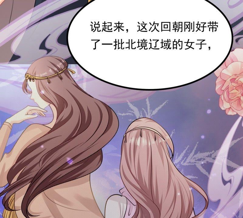 战神狂妃：凤倾天下韩漫全集-第44话 被妖孽醇王看上？无删减无遮挡章节图片 