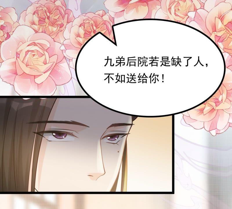 战神狂妃：凤倾天下韩漫全集-第44话 被妖孽醇王看上？无删减无遮挡章节图片 