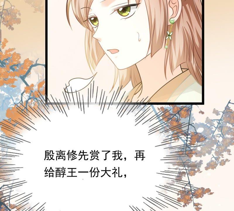 战神狂妃：凤倾天下韩漫全集-第44话 被妖孽醇王看上？无删减无遮挡章节图片 