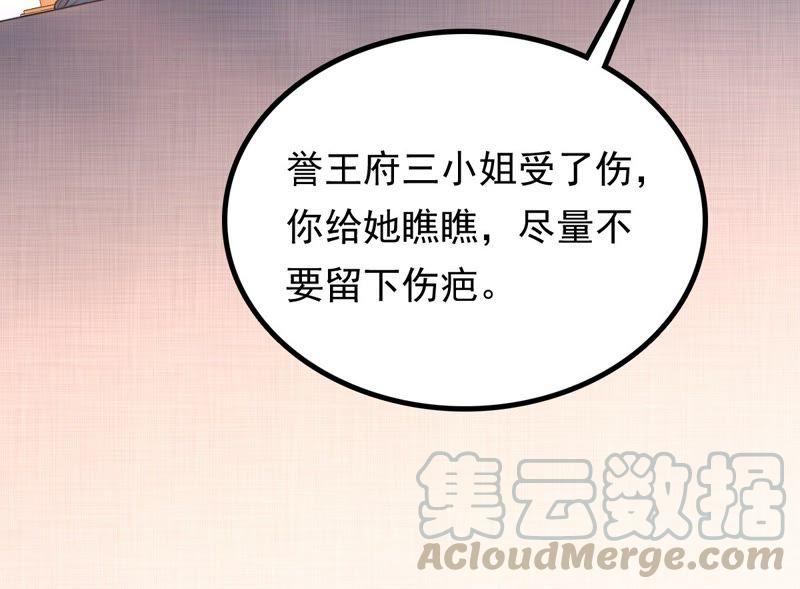 战神狂妃：凤倾天下韩漫全集-第44话 被妖孽醇王看上？无删减无遮挡章节图片 