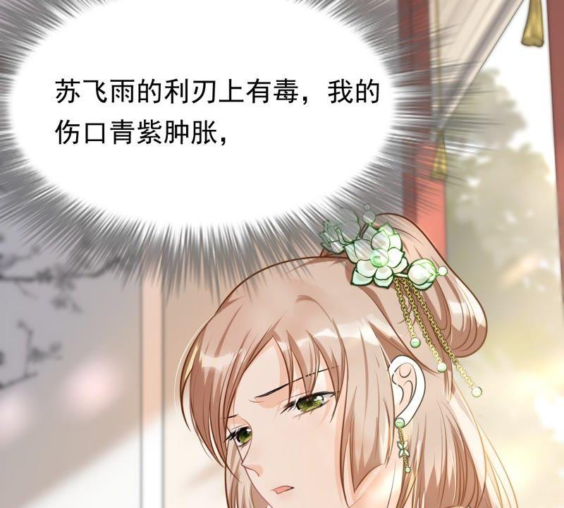 战神狂妃：凤倾天下韩漫全集-第44话 被妖孽醇王看上？无删减无遮挡章节图片 