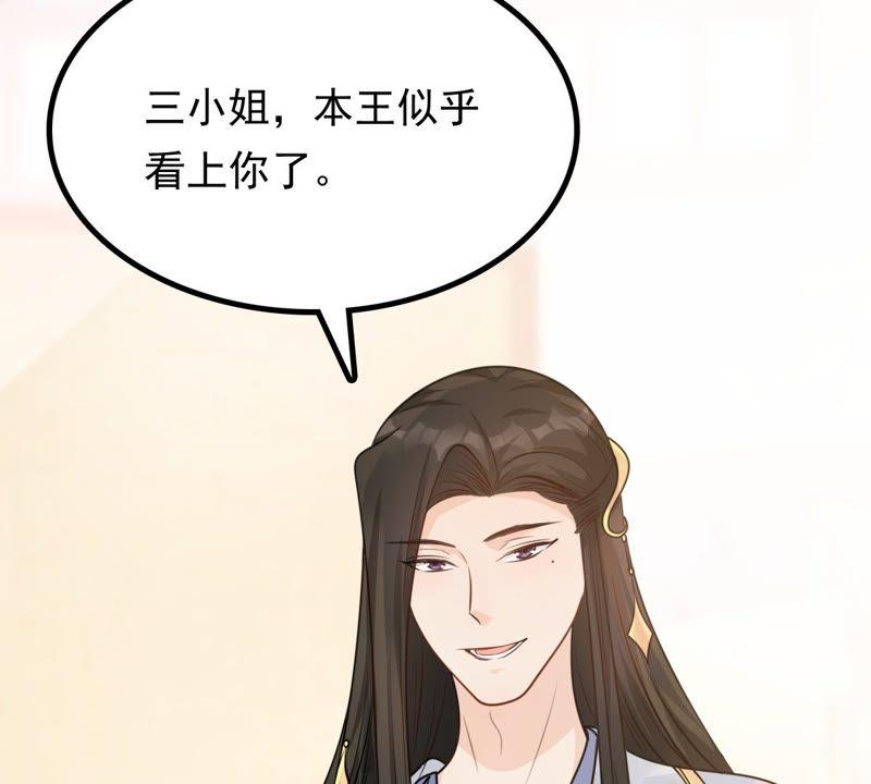 战神狂妃：凤倾天下韩漫全集-第44话 被妖孽醇王看上？无删减无遮挡章节图片 