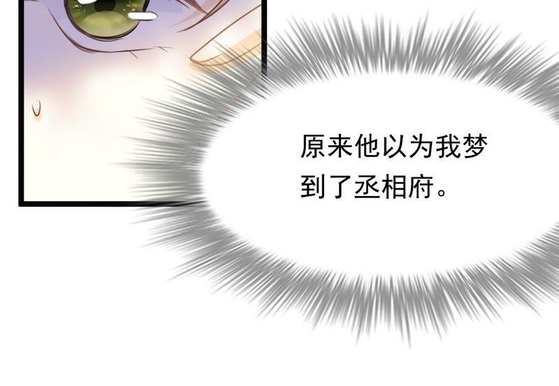 战神狂妃：凤倾天下韩漫全集-第46话 有些话说不得无删减无遮挡章节图片 