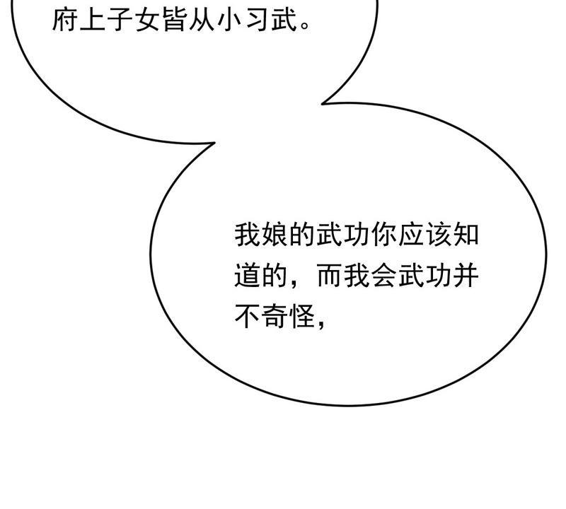 战神狂妃：凤倾天下韩漫全集-第46话 有些话说不得无删减无遮挡章节图片 