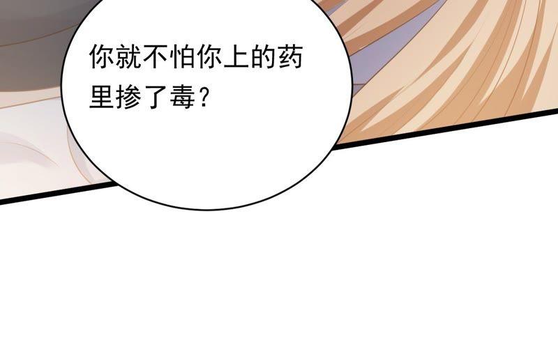 战神狂妃：凤倾天下韩漫全集-第46话 有些话说不得无删减无遮挡章节图片 