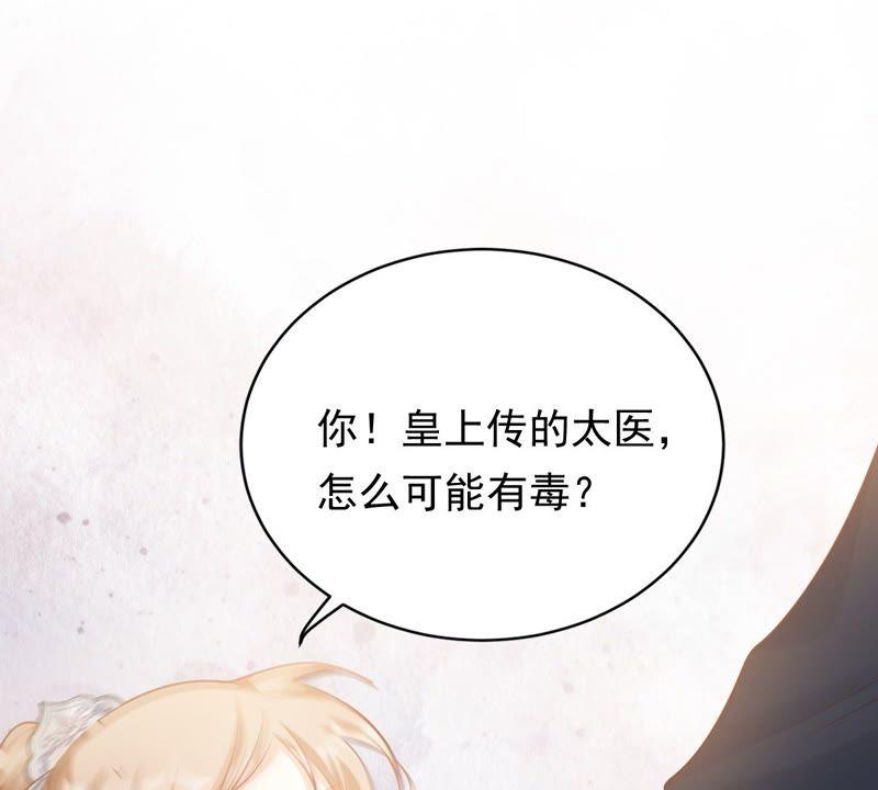 战神狂妃：凤倾天下韩漫全集-第46话 有些话说不得无删减无遮挡章节图片 
