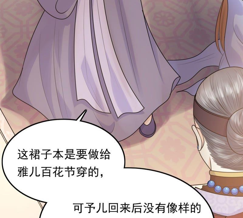 战神狂妃：凤倾天下韩漫全集-第49话 各有算计无删减无遮挡章节图片 