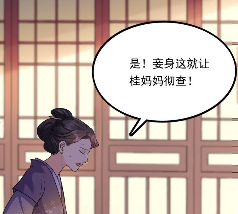 战神狂妃：凤倾天下韩漫全集-第49话 各有算计无删减无遮挡章节图片 
