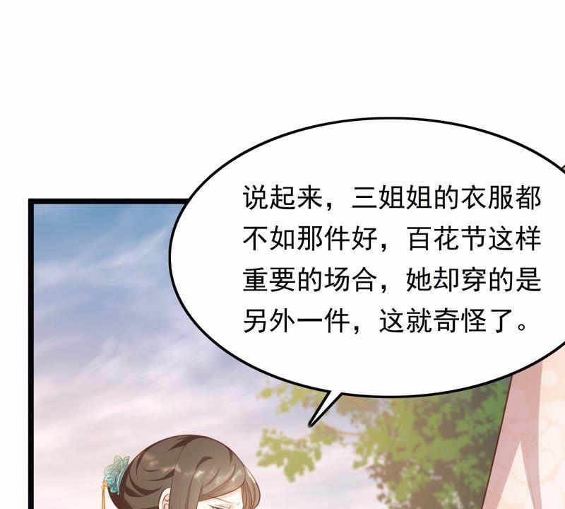 战神狂妃：凤倾天下韩漫全集-第49话 各有算计无删减无遮挡章节图片 