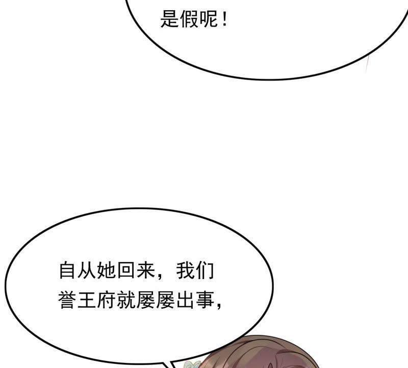 战神狂妃：凤倾天下韩漫全集-第49话 各有算计无删减无遮挡章节图片 