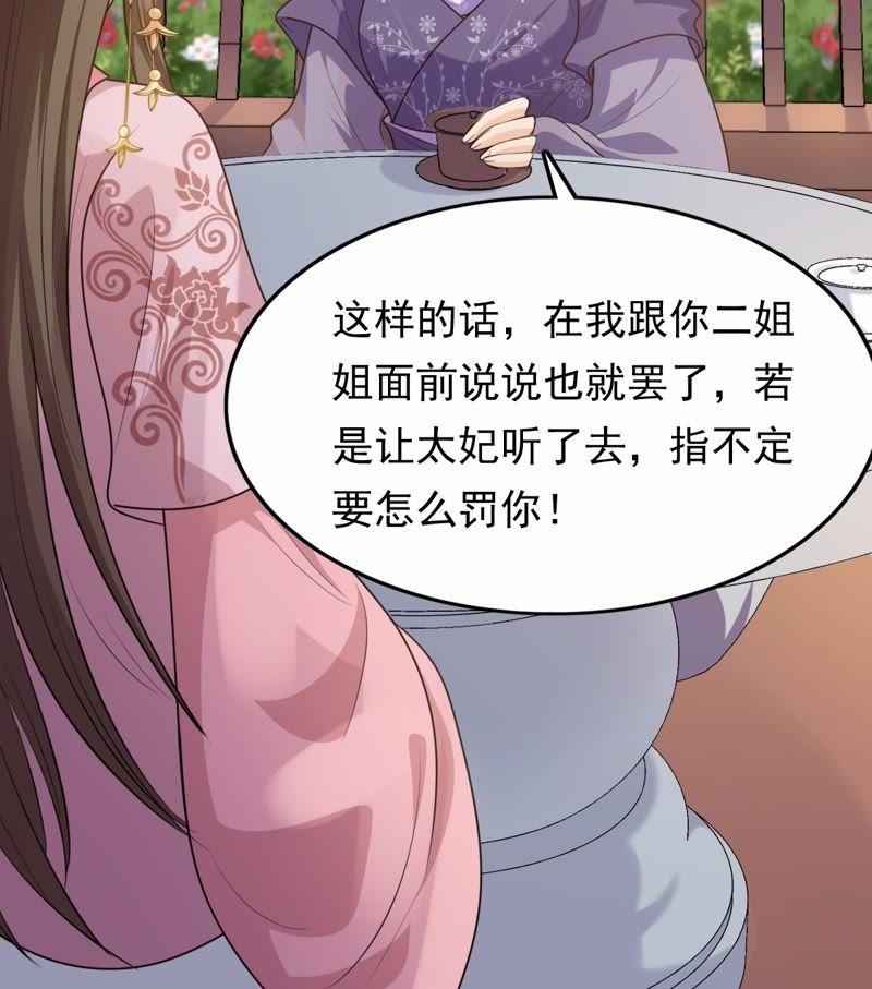 战神狂妃：凤倾天下韩漫全集-第49话 各有算计无删减无遮挡章节图片 