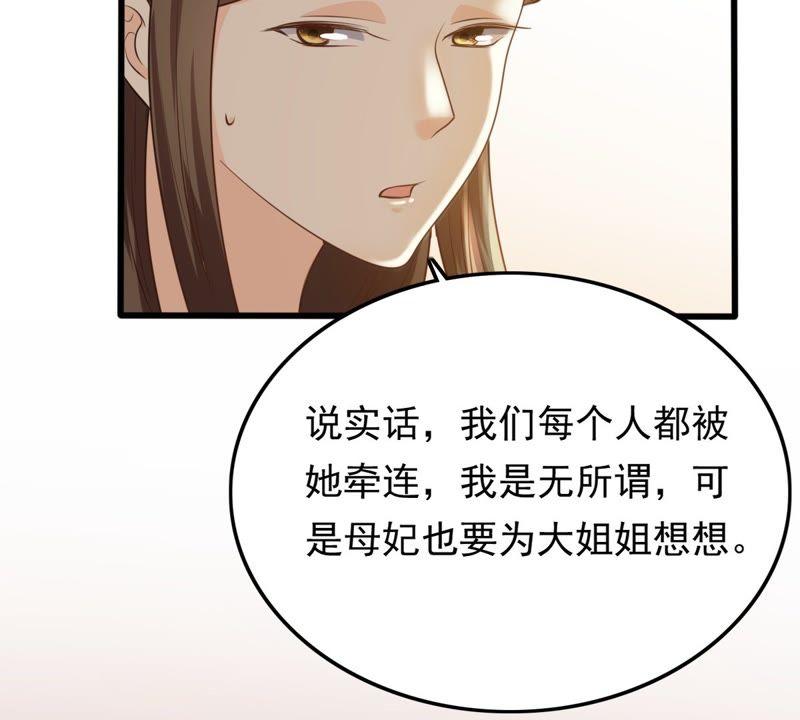 战神狂妃：凤倾天下韩漫全集-第49话 各有算计无删减无遮挡章节图片 