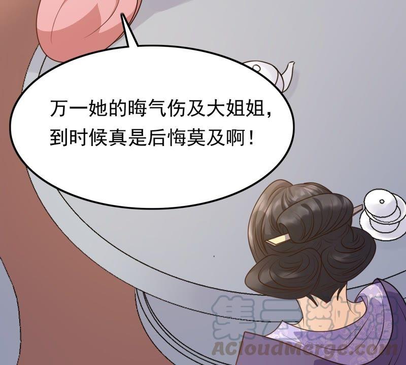 战神狂妃：凤倾天下韩漫全集-第49话 各有算计无删减无遮挡章节图片 