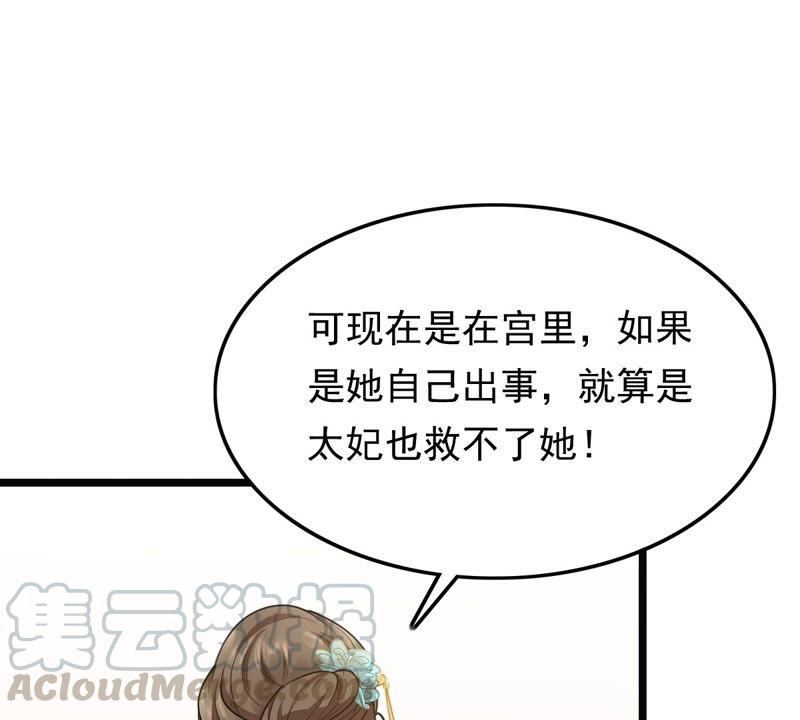 战神狂妃：凤倾天下韩漫全集-第49话 各有算计无删减无遮挡章节图片 