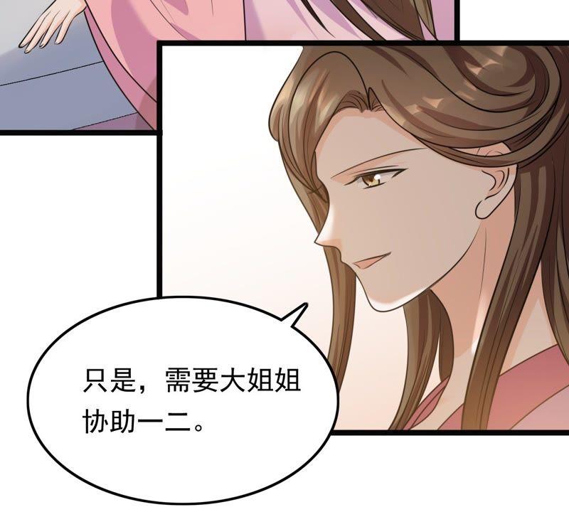 战神狂妃：凤倾天下韩漫全集-第49话 各有算计无删减无遮挡章节图片 