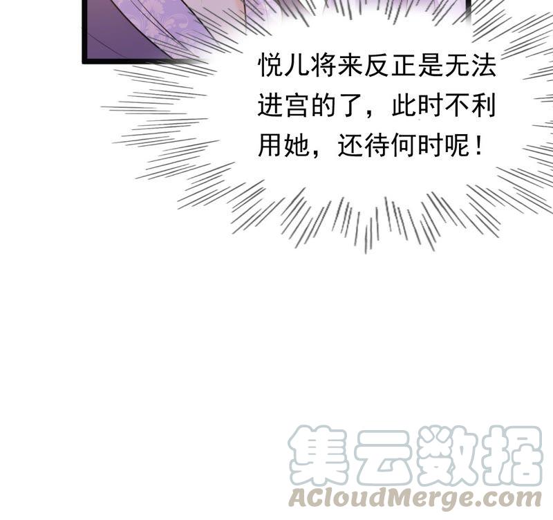 战神狂妃：凤倾天下韩漫全集-第49话 各有算计无删减无遮挡章节图片 