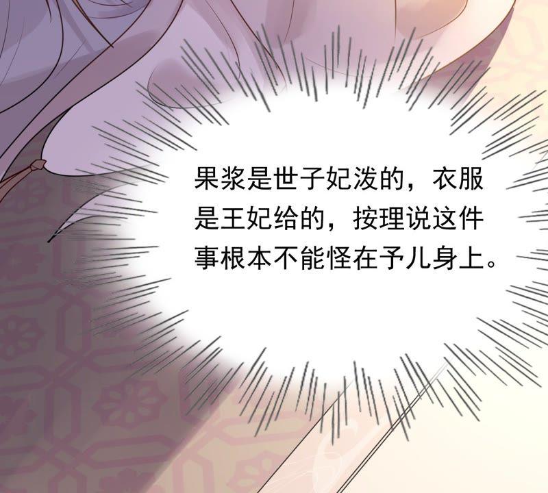 战神狂妃：凤倾天下韩漫全集-第49话 各有算计无删减无遮挡章节图片 