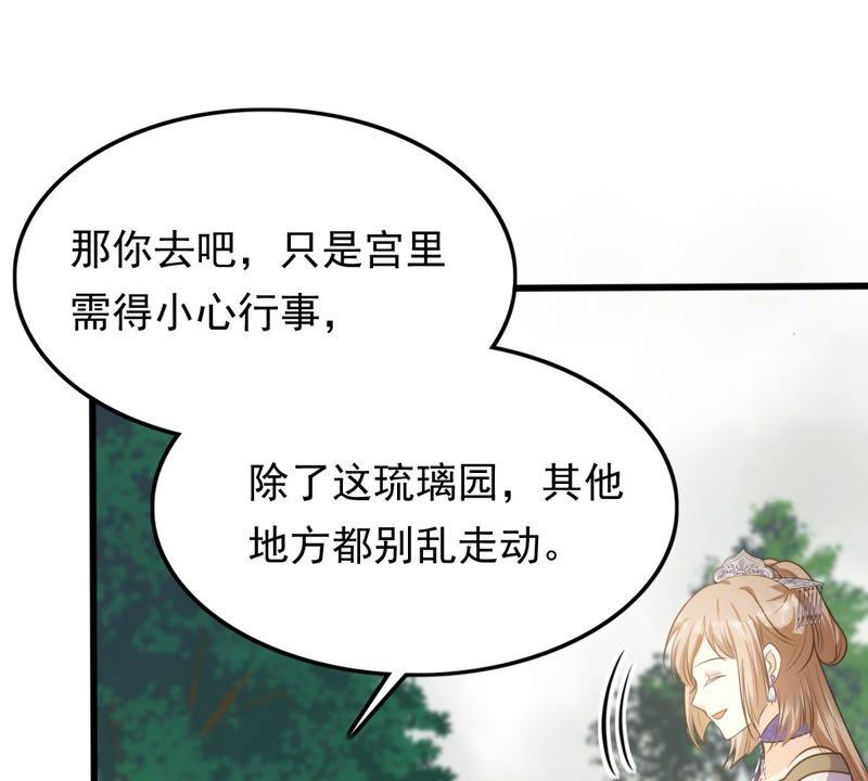 战神狂妃：凤倾天下韩漫全集-第49话 各有算计无删减无遮挡章节图片 