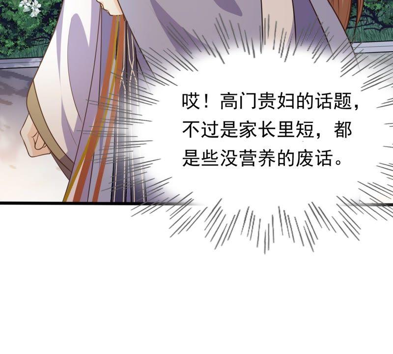 战神狂妃：凤倾天下韩漫全集-第49话 各有算计无删减无遮挡章节图片 
