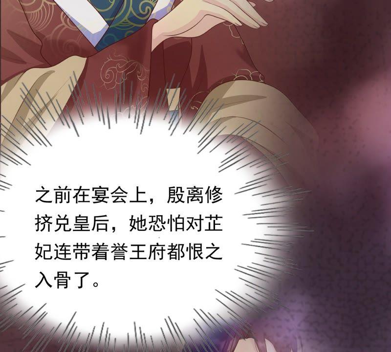 战神狂妃：凤倾天下韩漫全集-第49话 各有算计无删减无遮挡章节图片 